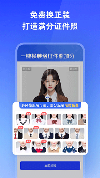 智能證件照軟件截圖