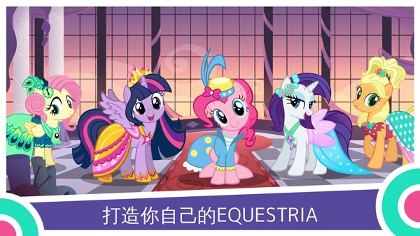 小馬寶莉魔法公主正版截圖