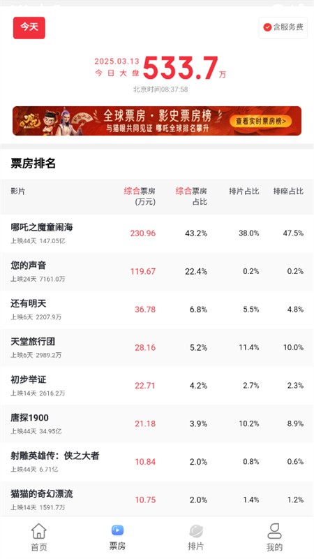 藍貓影視大全截圖