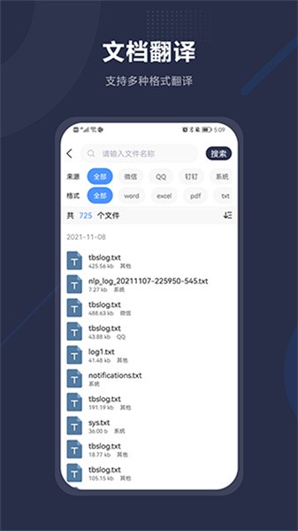 同聲傳譯助手安卓版截圖