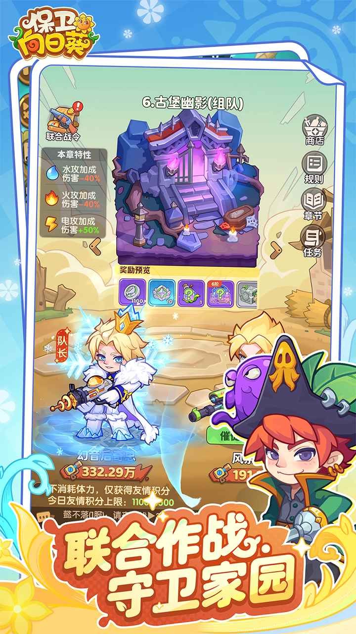 保衛(wèi)向日葵官方版截圖