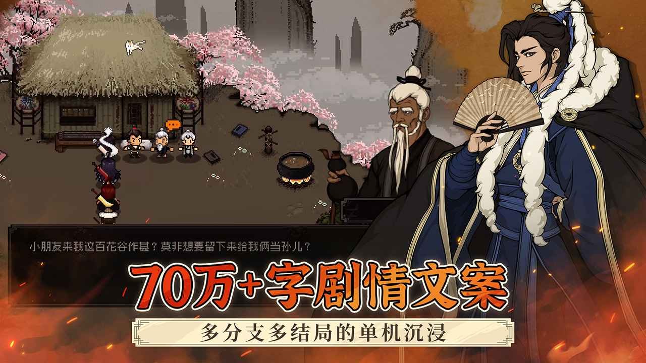 大江湖之蒼龍與白鳥(niǎo)官方正版截圖