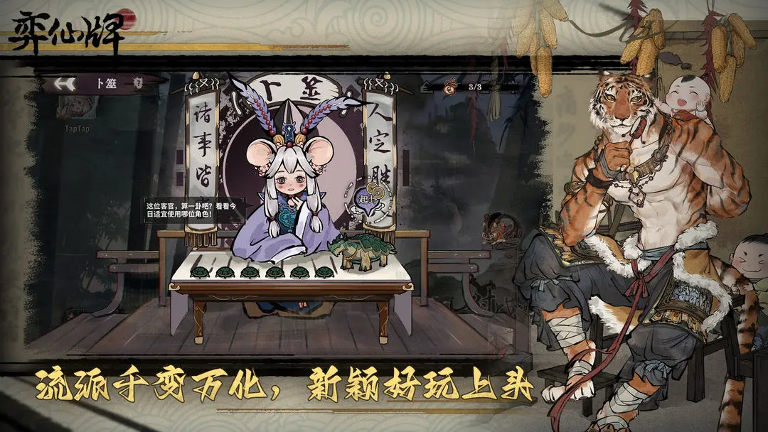 弈仙牌正版截圖
