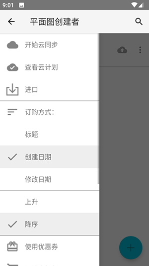 室內(nèi)平面圖創(chuàng)建者截圖