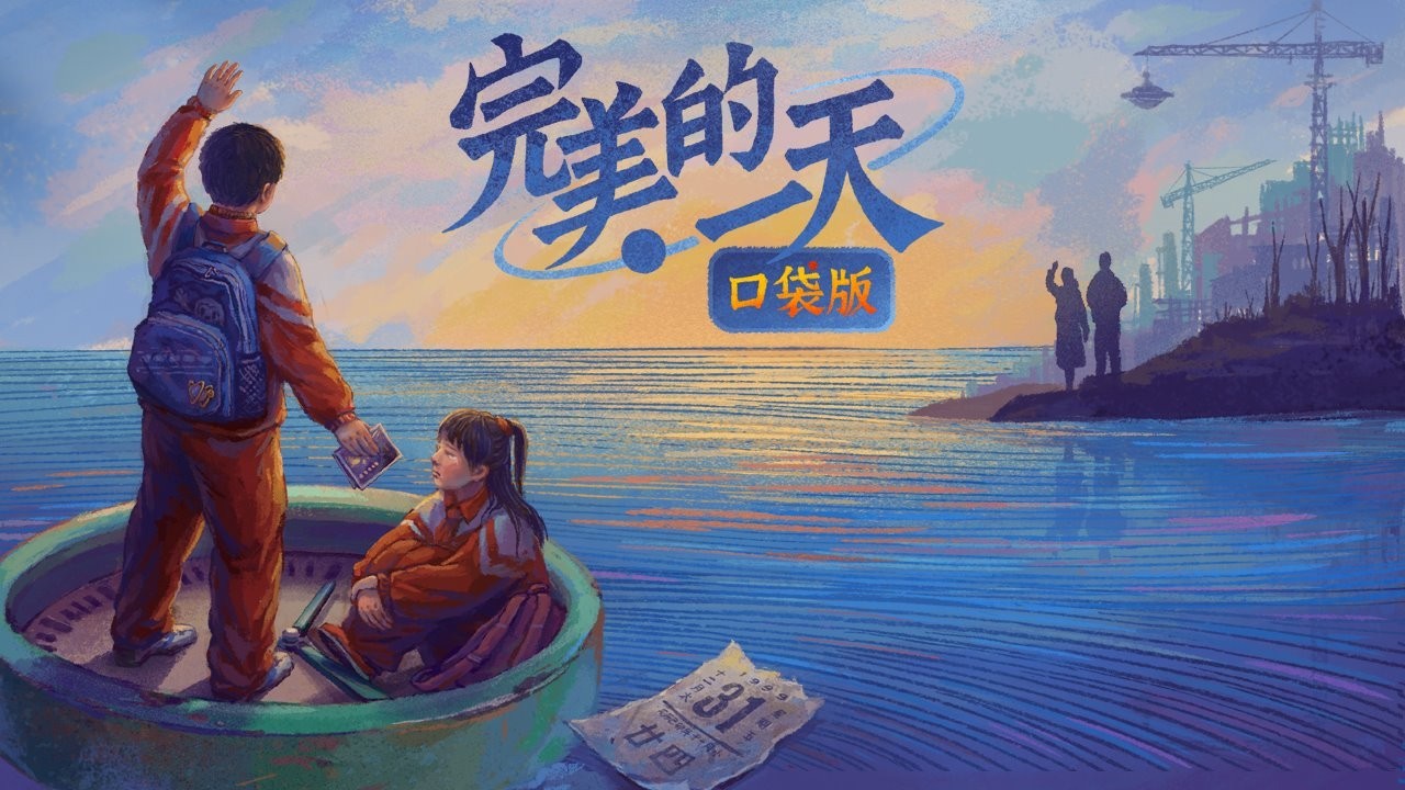 完美的一天免費(fèi)版截圖