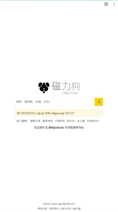 磁力狗搜索引擎截圖