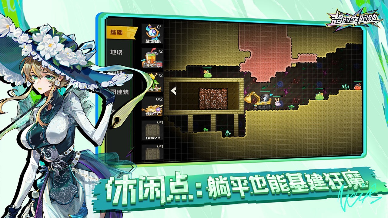 超時空跑跑官方正版截圖