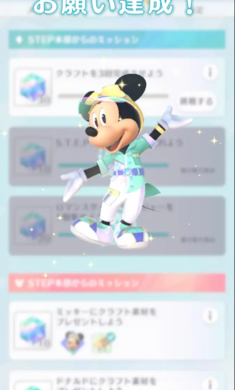 Disney STEP截圖