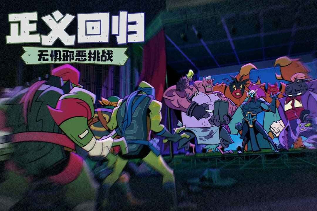 忍者龜歸來免費(fèi)版截圖