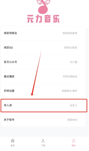 元力音樂免費(fèi)版截圖