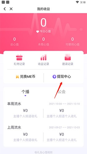 ME语音社交截图