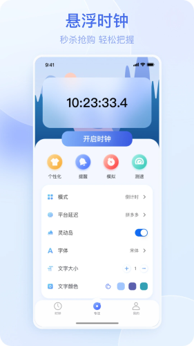 懸屏?xí)r鐘截圖