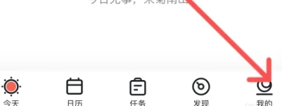 騰訊日歷免費(fèi)版截圖