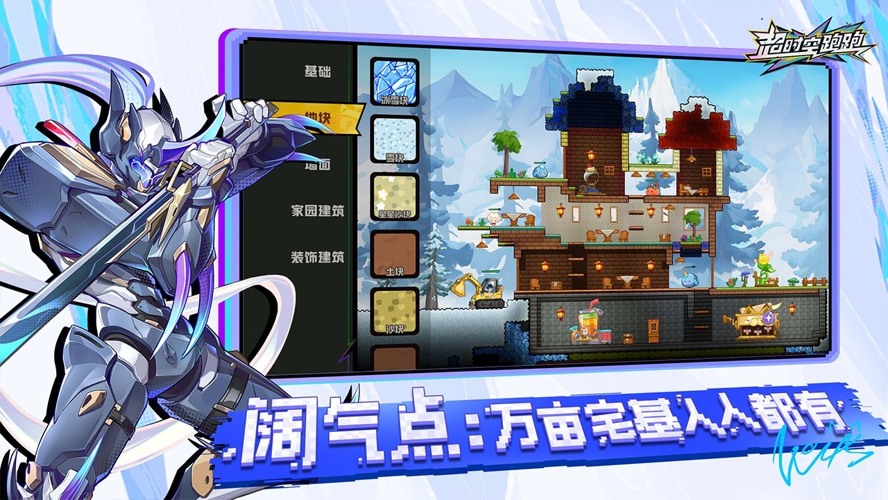 超時空跑跑官方正版截圖