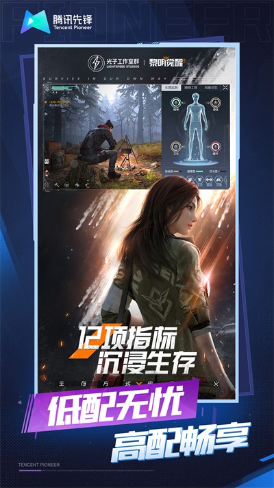 黎明覺醒云游戲官方版截圖
