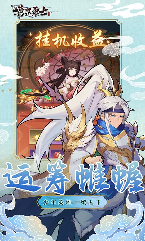 境界勇士截圖
