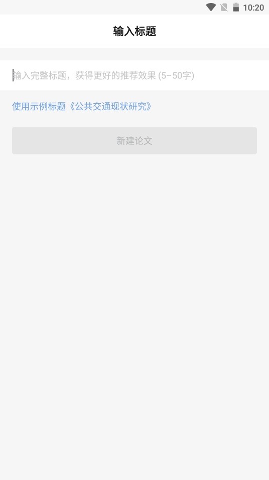筆桿論文寫作平臺截圖