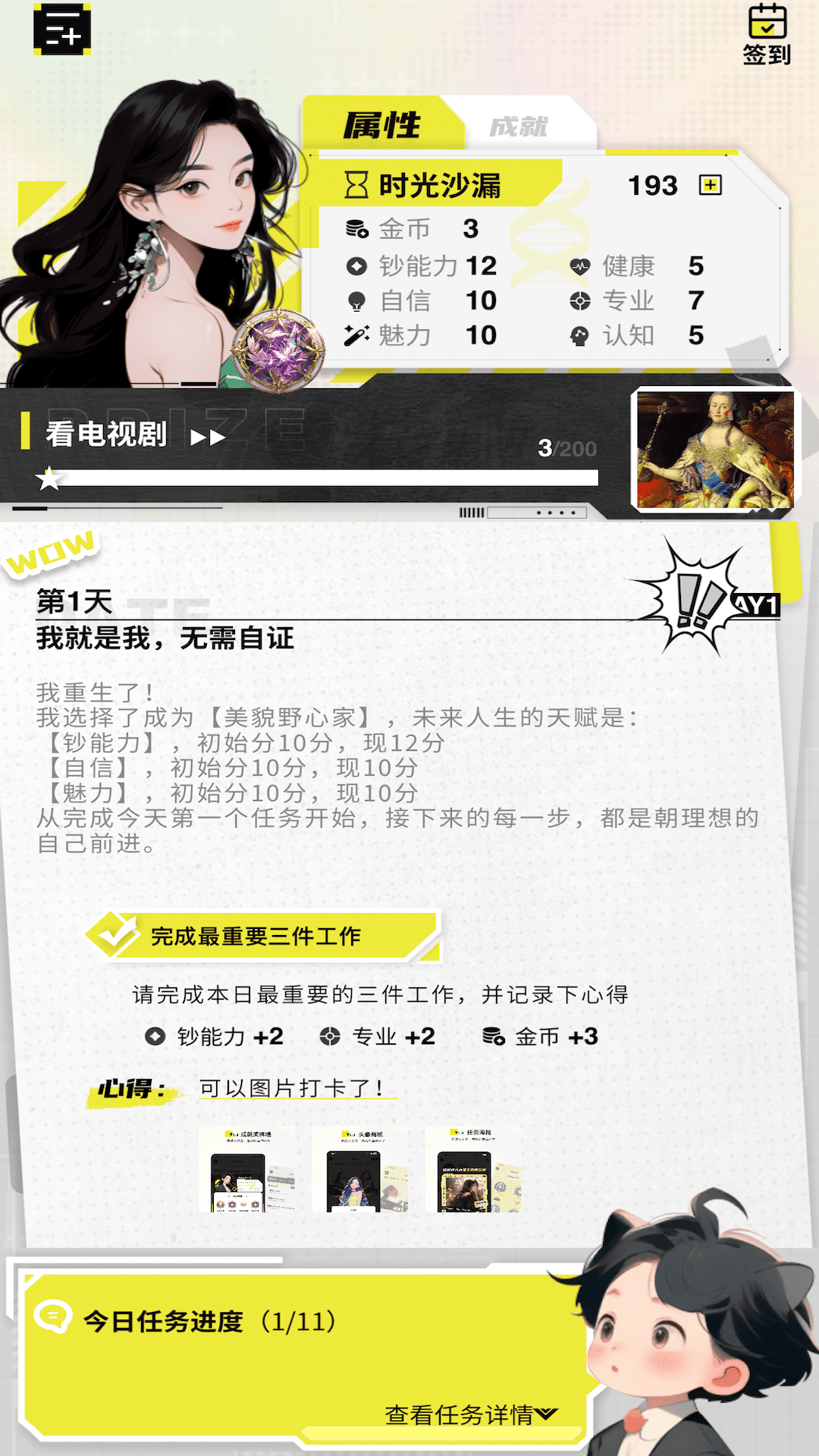 大女主成長打卡截圖