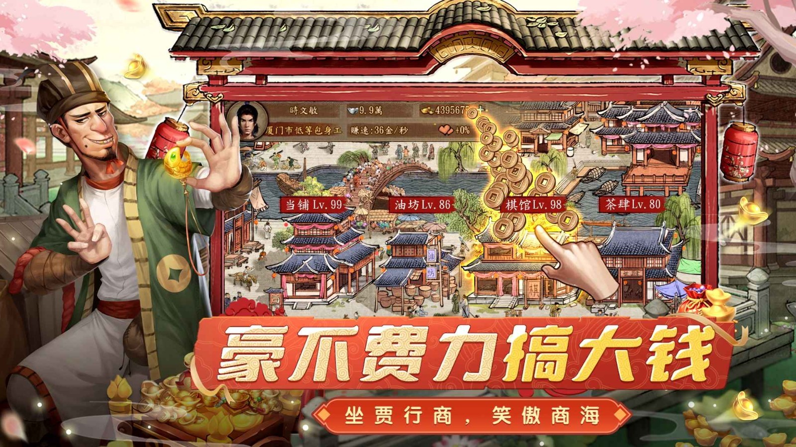 大當(dāng)家之路官方正版截圖