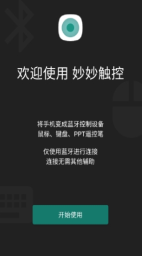 妙妙觸控解鎖版截圖