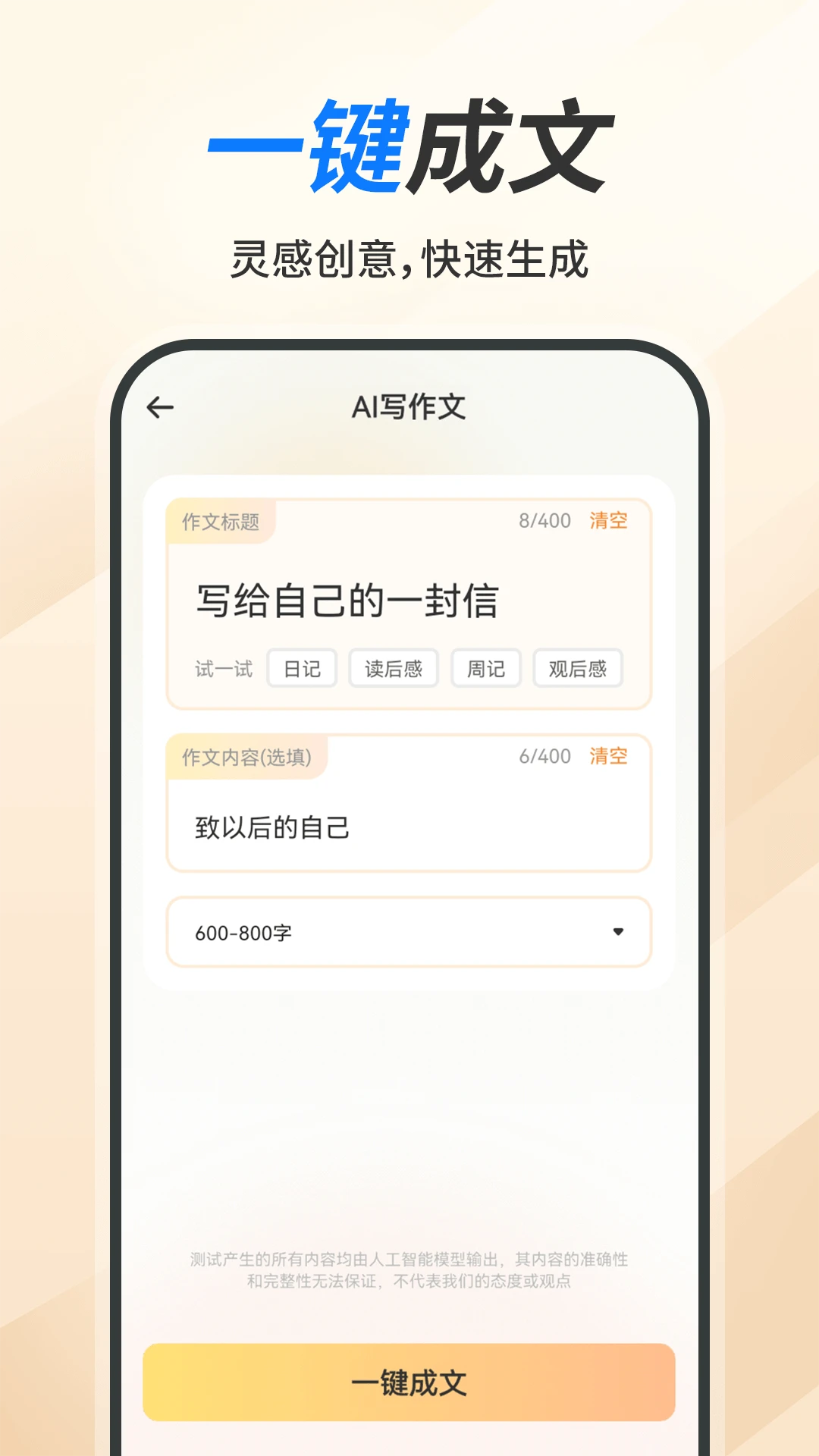 AI作文控正版截圖