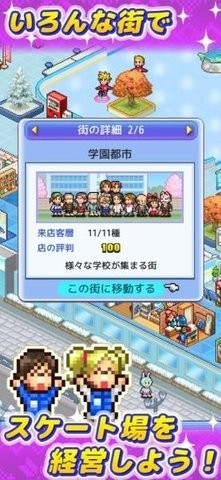 開羅溜冰場物語1.14漢化版截圖