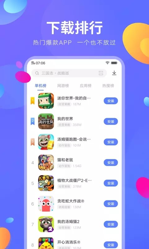 vivo軟件商店截圖