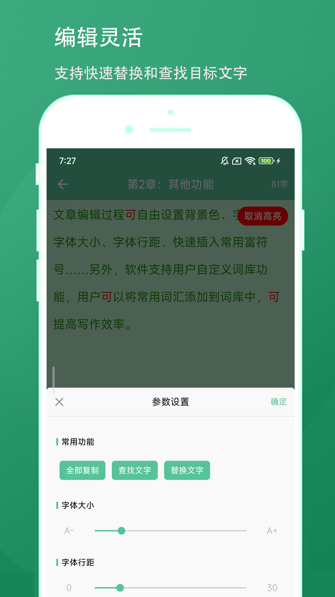 超級寫作助手正版截圖