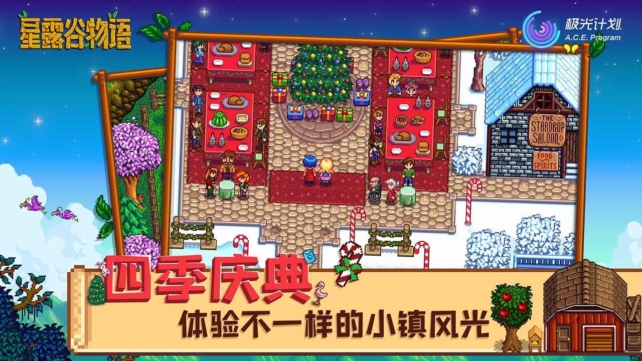星露谷物語1.6中文版截圖