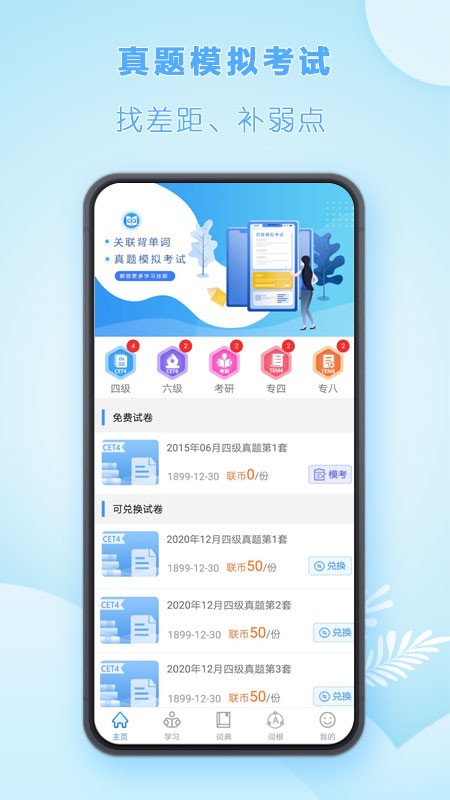 關(guān)聯(lián)背單詞截圖