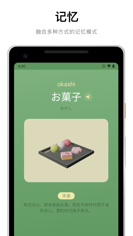 50音起源截圖