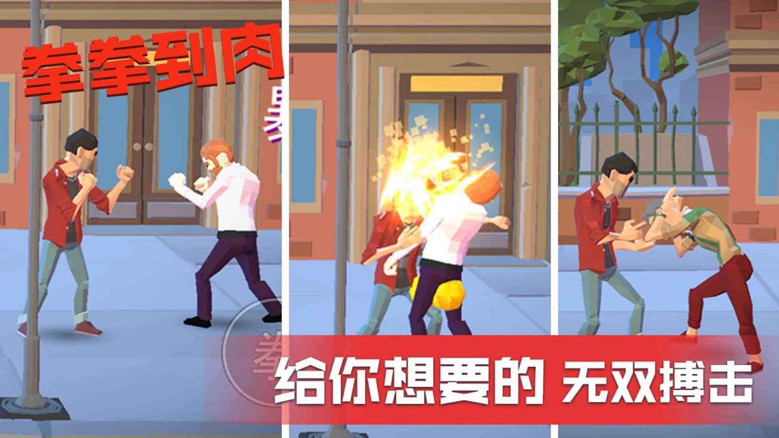 暴力街區(qū)之拳王中文版截圖