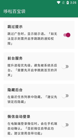 李跳跳派大星2.4截圖