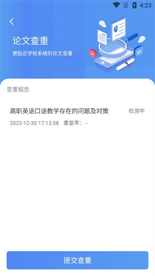 筆桿論文寫作平臺截圖
