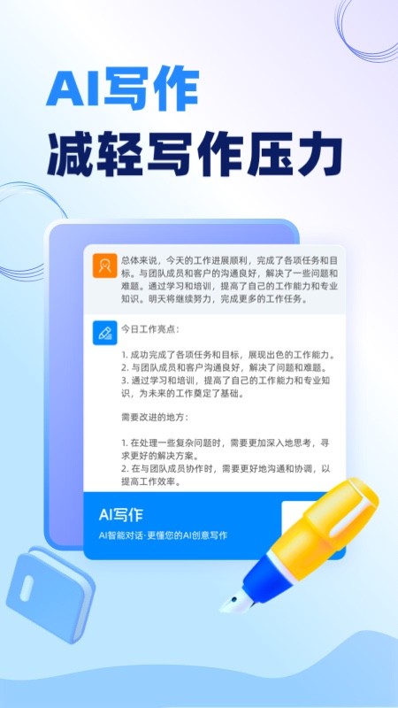 AI寫作沈水免費版截圖