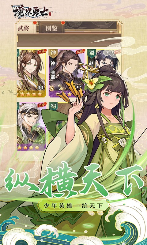境界勇士截圖