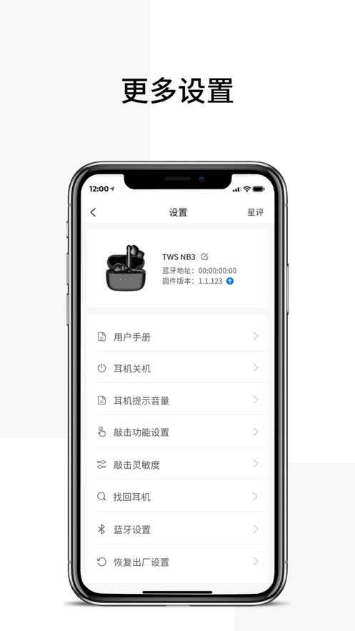 漫步者耳機(jī)安卓版截圖