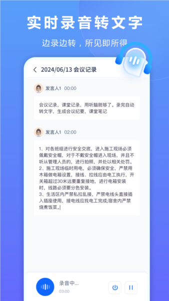 聽腦AI語音助手截圖