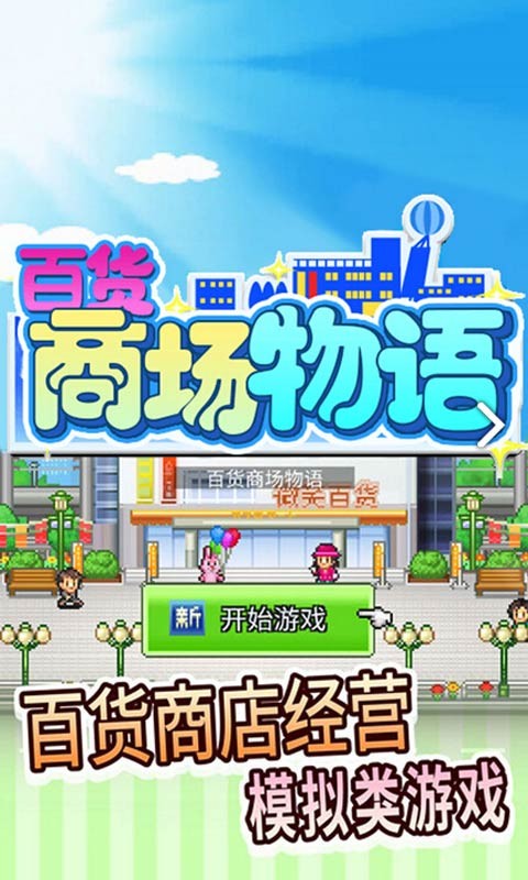 百貨商場(chǎng)物語(yǔ)漢化版截圖
