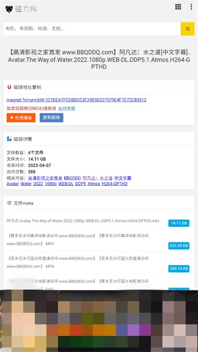 磁力狗搜索引擎截圖