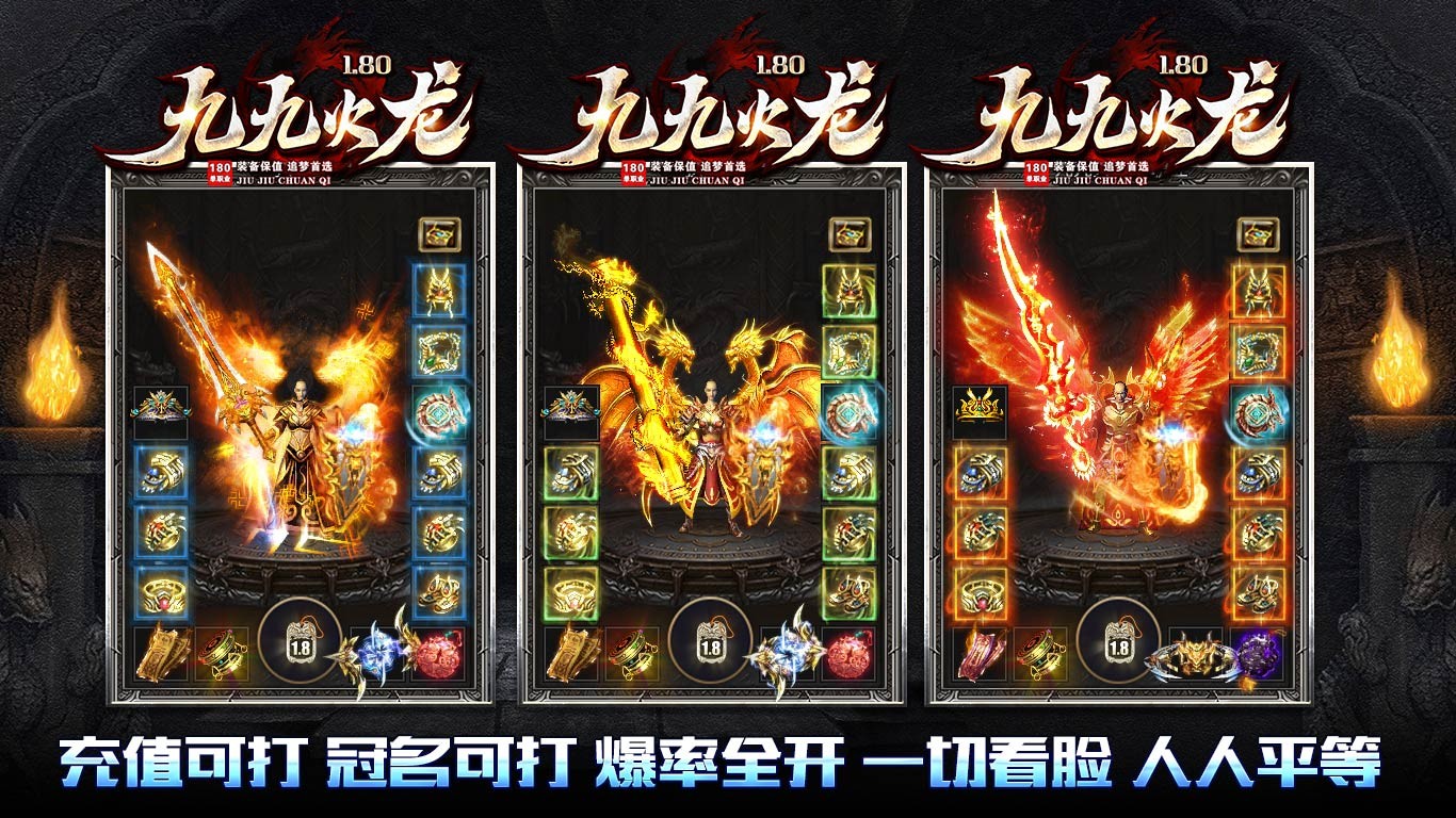 九九火龍單職業(yè)截圖