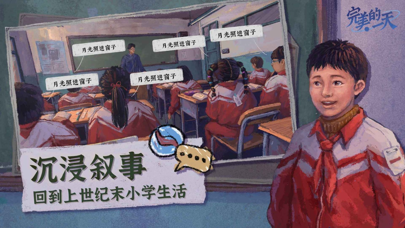 完美的一天免費(fèi)版截圖
