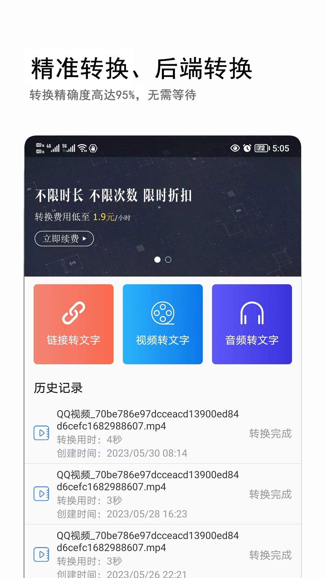 音視頻轉(zhuǎn)文字工具截圖