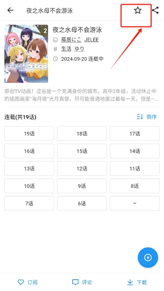 再漫畫閱讀截圖