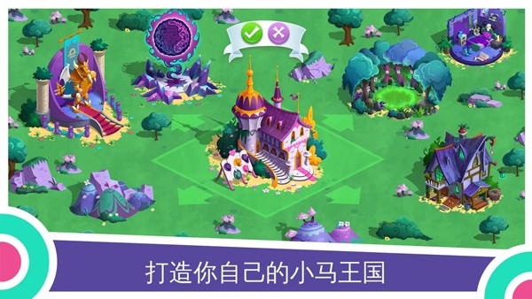 小馬寶莉魔法公主正版截圖
