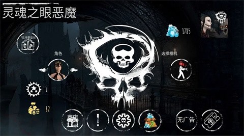 靈魂之眼惡魔恐怖頭骨截圖