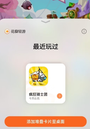 華為花瓣輕游截圖