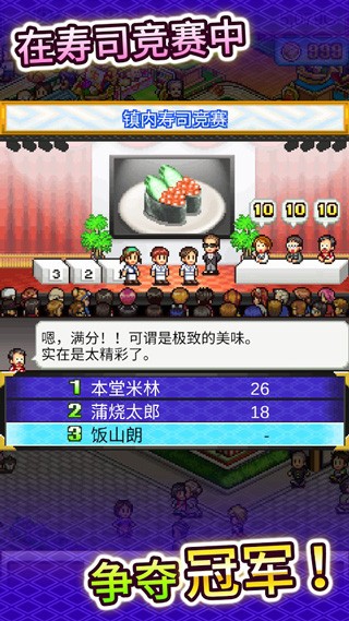 開羅海鮮壽司物語中文版截圖