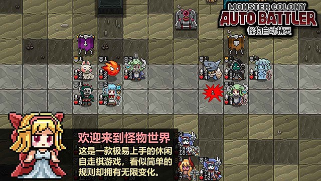 怪物自動(dòng)精靈手機(jī)版截圖