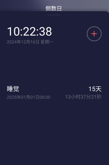 桌面番茄時鐘截圖